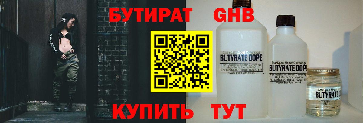 Бутират бутандиол Кандалакша
