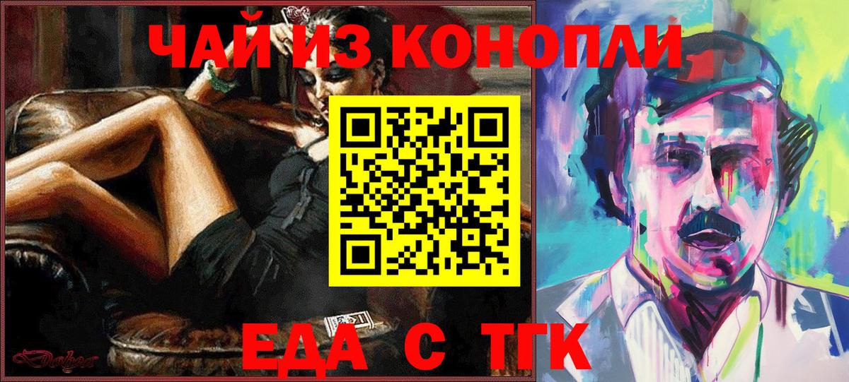 Еда ТГК конопля  Вход с VPN  Кандалакша 