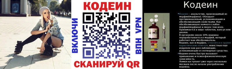 Кодеин напиток Lean (лин) Кандалакша