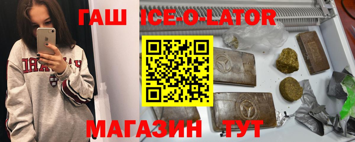 Гашиш Ice-O-Lator  Вход с VPN  ГАШ хэш  Кандалакша 