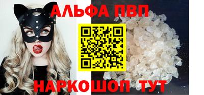 ALPHA PVP Краснодар