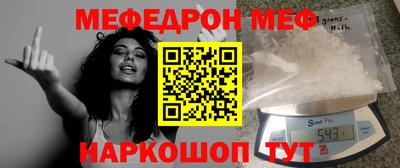 меф VHQ Краснознаменск